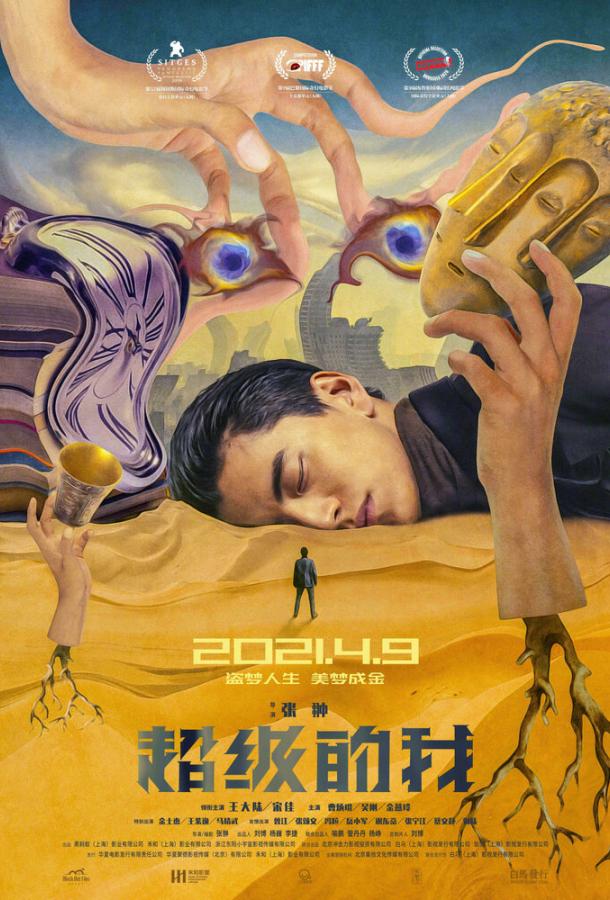 Всемогущий я Qi huan zhi lu (2019)