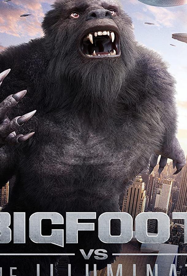 Бигфут против Иллюминатов Bigfoot vs the Illuminati (2020)