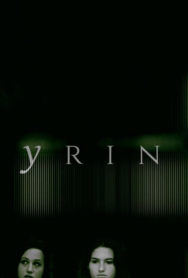 Лабиринтус: Путь Небытия Labyrinthus: The Way of Not Being (2021)