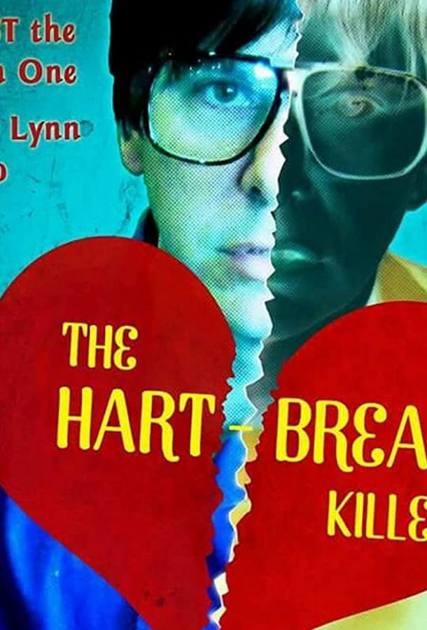 Убийца с разбитым сердцем The Hart-Break Killer (2019)
