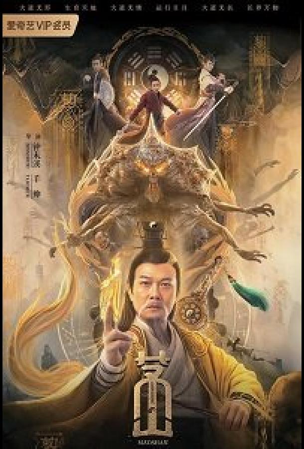 Маошань Maoshan (2021)
