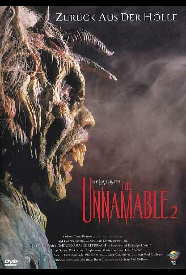 Невыразимый ужас 2: Показания Рэндольфа Картера The Unnamable II: The Statement of Randolph Carter (1992)