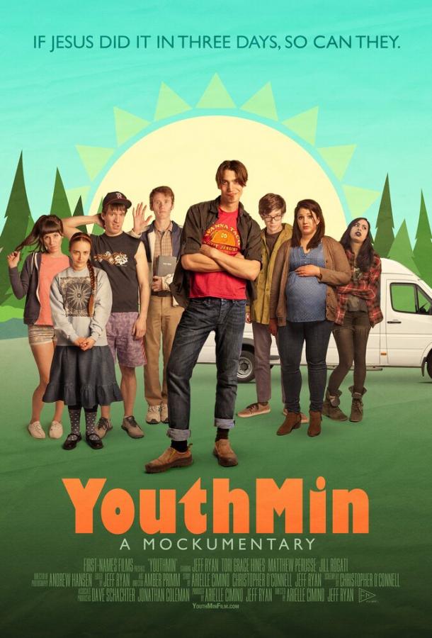 Молодёжное служение YouthMin (2017)