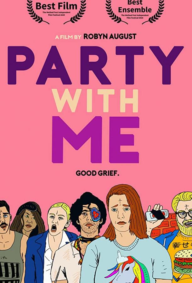 Потуси со мной Party with Me (2020)