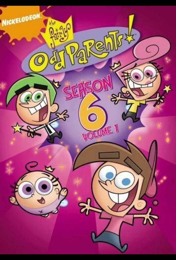 Волшебные покровители The Fairly OddParents (2001)