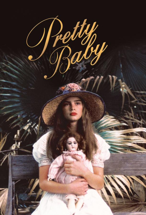 Прелестное дитя Pretty Baby (1978)