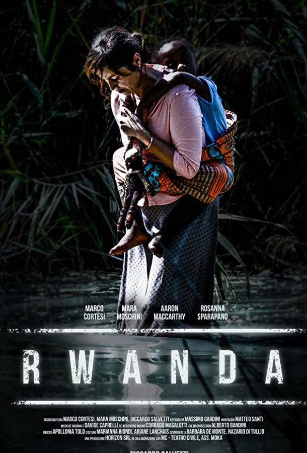 Руанда Rwanda (2018)