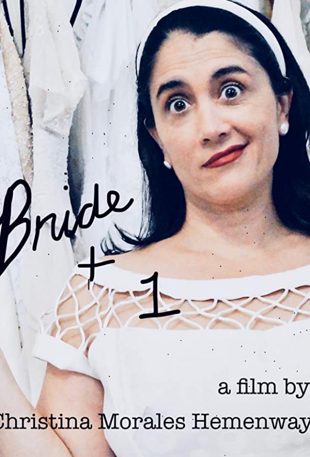 Невеста +1 Bride+1 (2019)