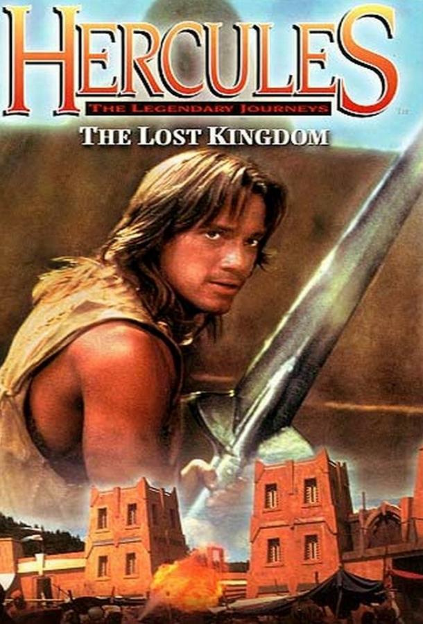 Геракл и затерянное королевство Hercules: The Legendary Journeys - Hercules and the Lost Kingdom (1994)