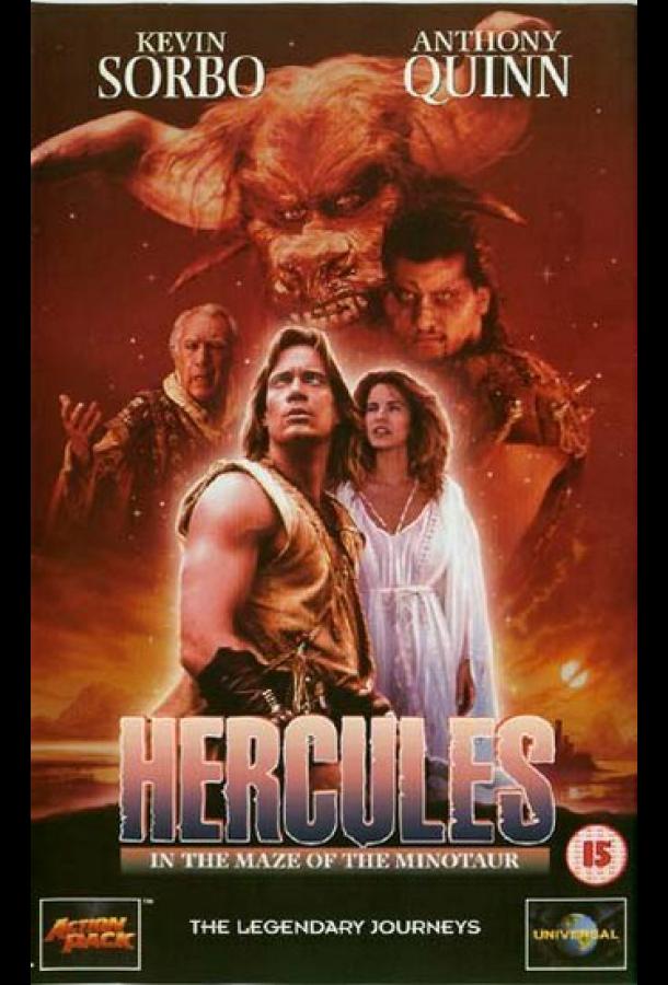 Геракл в пещере Минотавра Hercules in the Maze of the Minotaur (1994)