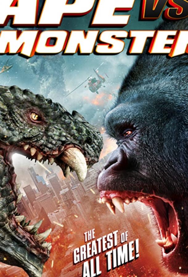 Обезьяна против монстра Ape vs. Monster (2021)