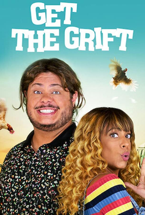 Пройдохи Get the Grift (2021)