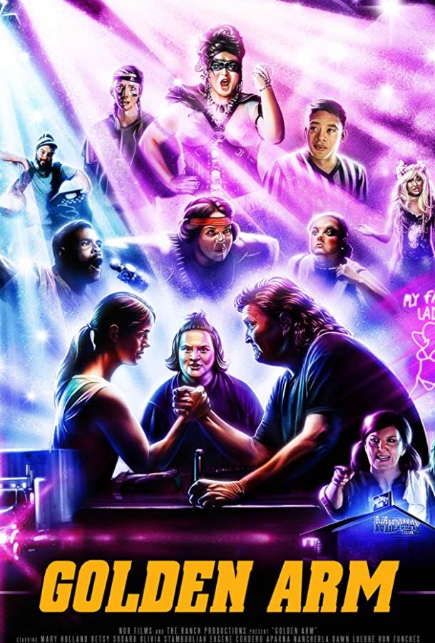Золотая рука Golden Arm (2020)