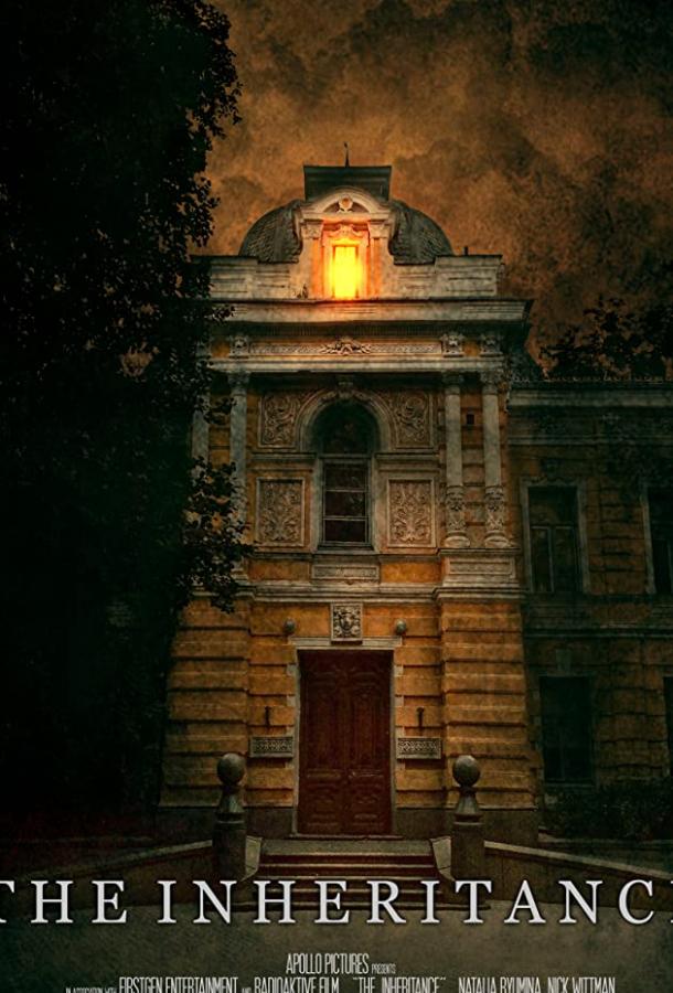 Наследство The Inheritance (2020)