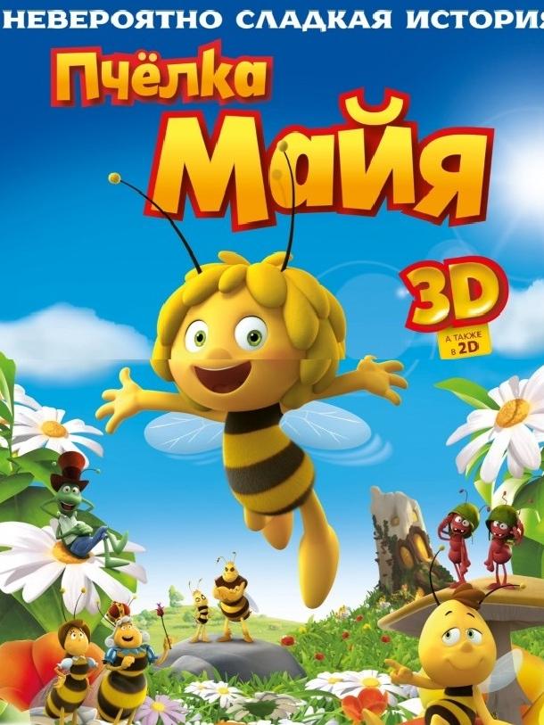Пчёлка Майя Maya The Bee – Movie (2014)