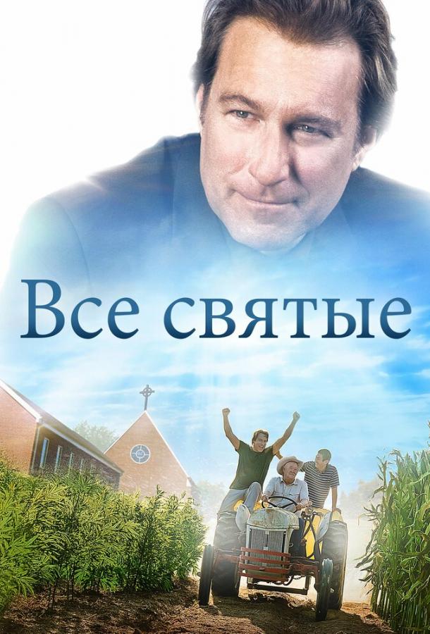 Все святые All Saints (2017)