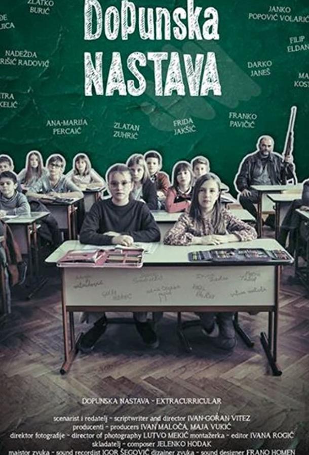 Продлёнка Dopunska nastava (2019)
