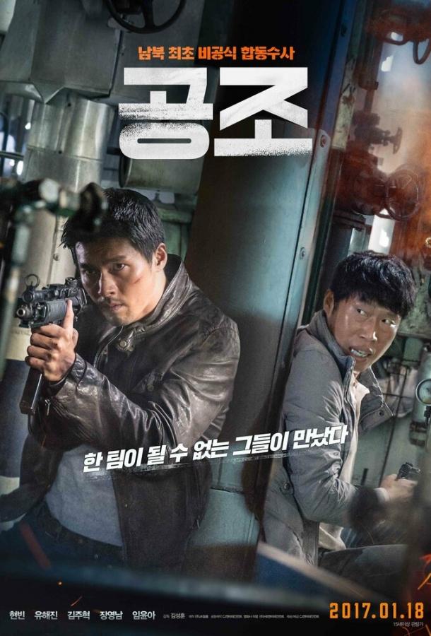 Кооперация Gongjo (2017)