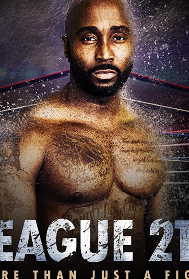 Лига 215 League 215 (2019)