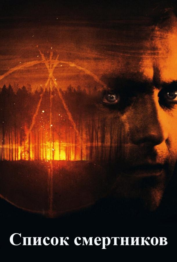 Список смертников Kill List (2011)