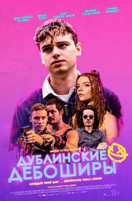 Дублинские дебоширы Here Are the Young Men (2020)