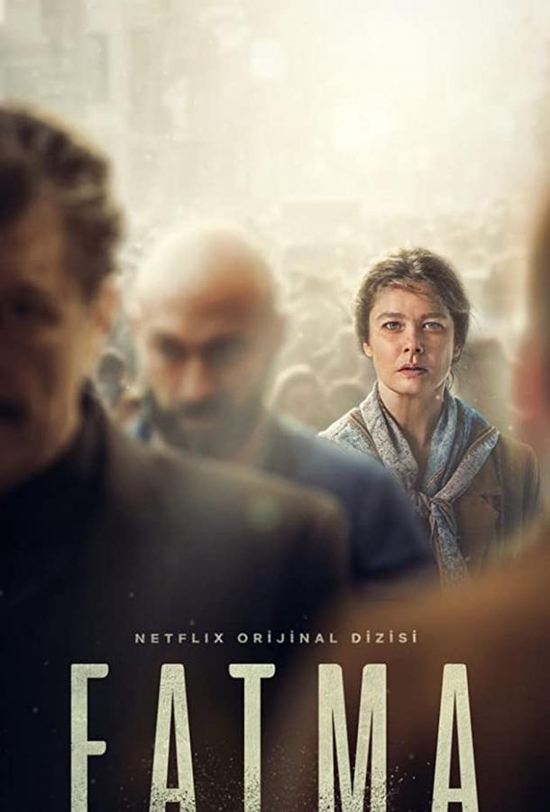 Фатма Fatma (2021)