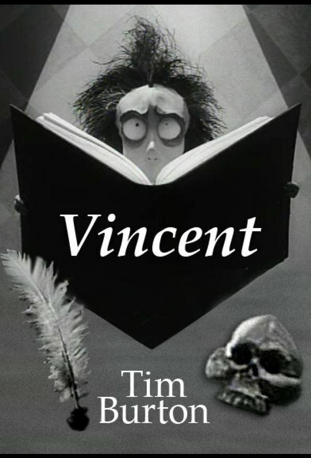 Винсент Vincent (1982)