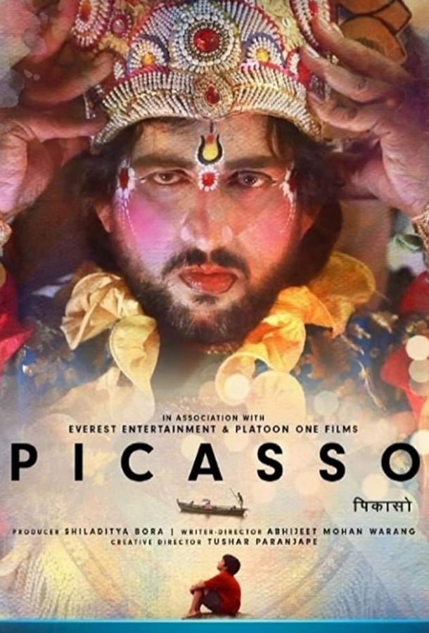 Пикассо Picasso (2021)