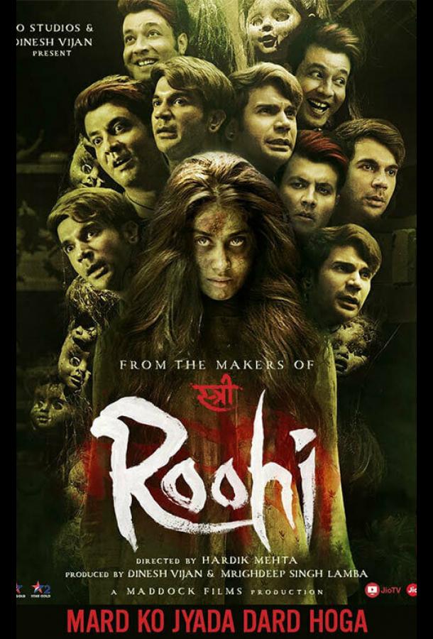 Рухи Roohi (2021)