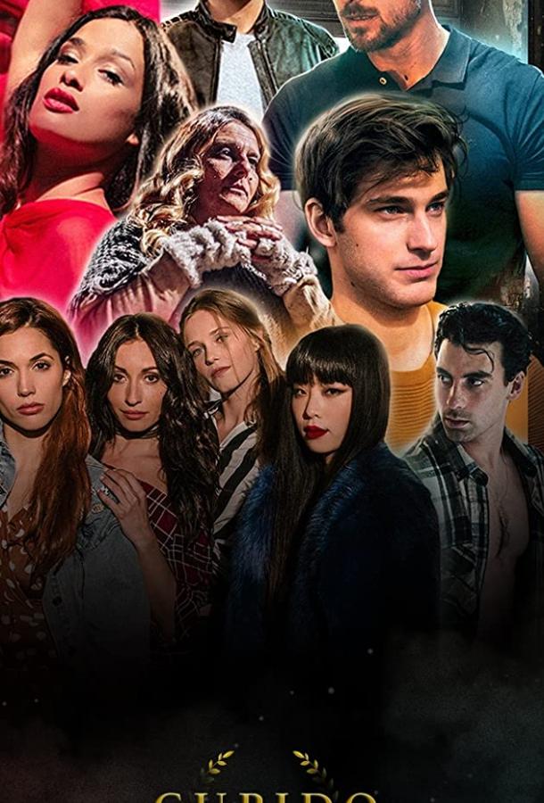 Купидон Cupido (2018)