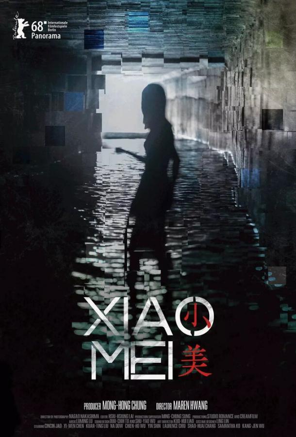 Сяо Мэй Xiao Mei (2018)