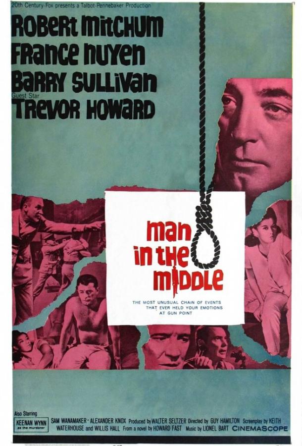 Человек посередине Man in the Middle (1964)