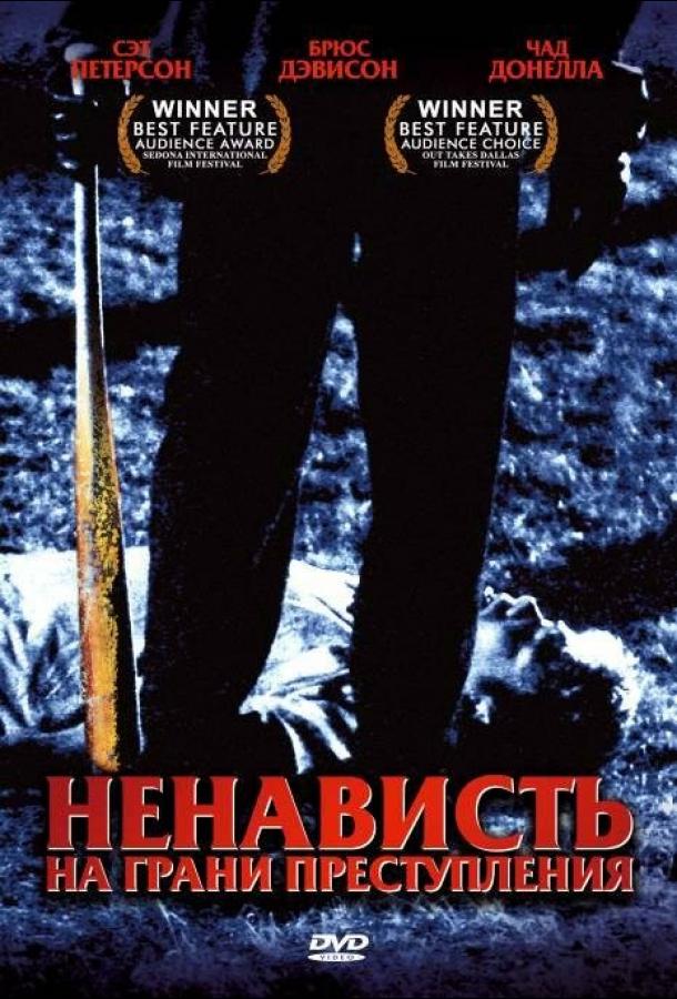 Ненависть на грани преступления Hate Crime (2005)
