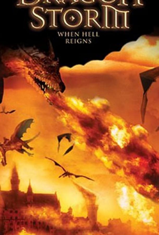 Власть дракона Dragon Storm (2004)