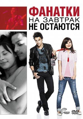 Фанатки на завтрак не остаются Groupies bleiben nicht zum Fruhstuck (2010)