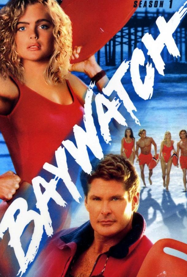 Спасатели Малибу Baywatch (1989)