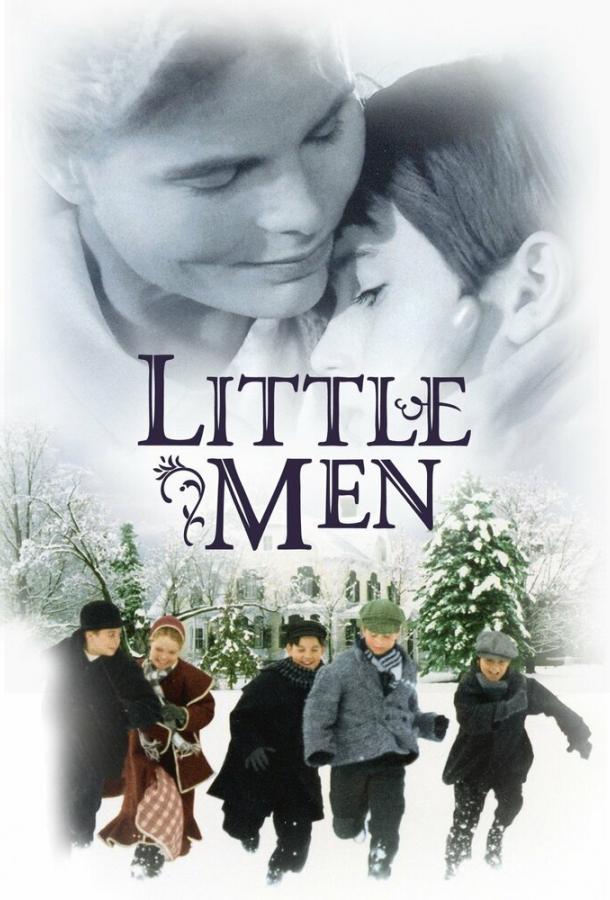 Маленькие мужчины Little Men (1998)