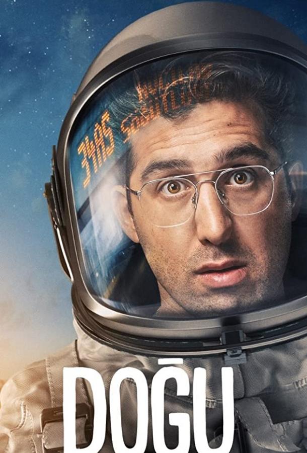 Догу Dogu (2021)