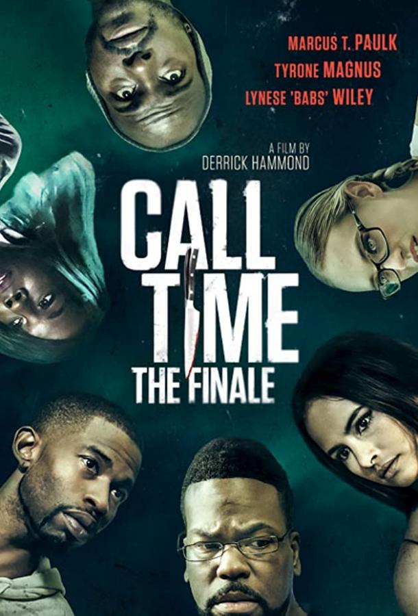 На площадку Calltime (2021)
