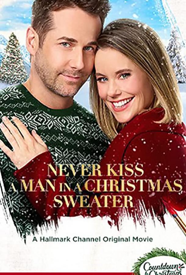 Никогда не целуй мужчину в рождественском свитере Never Kiss a Man in a Christmas Sweater (2020)