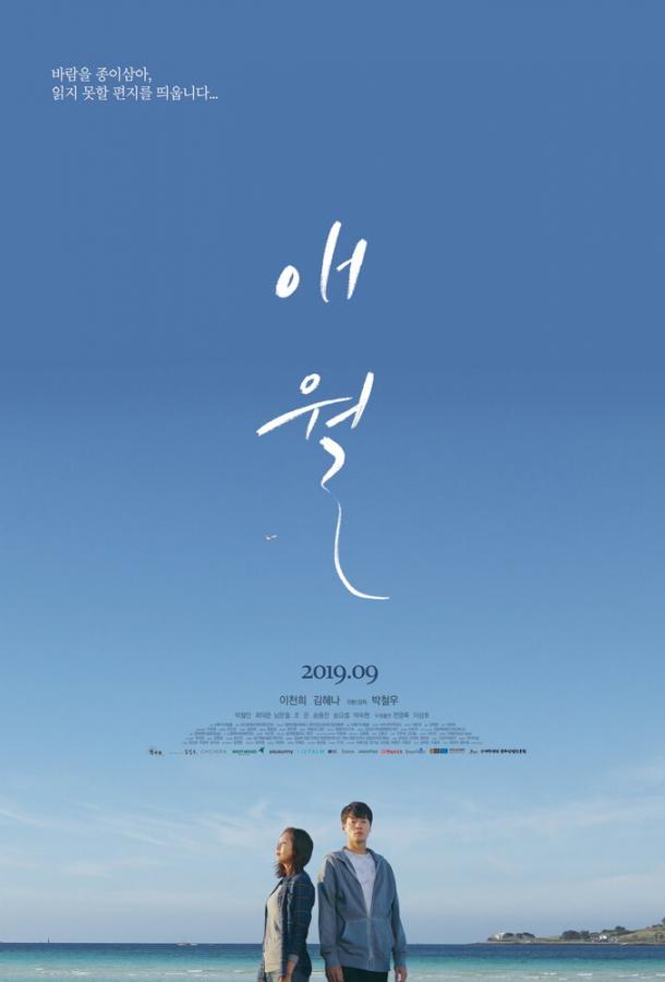 Авель Aewol (2019)