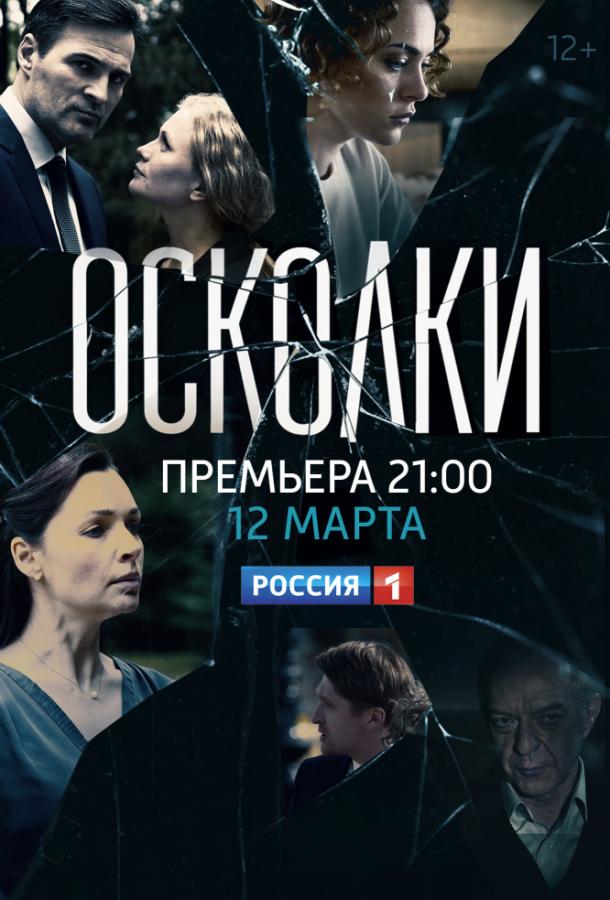 Осколки  (2017)