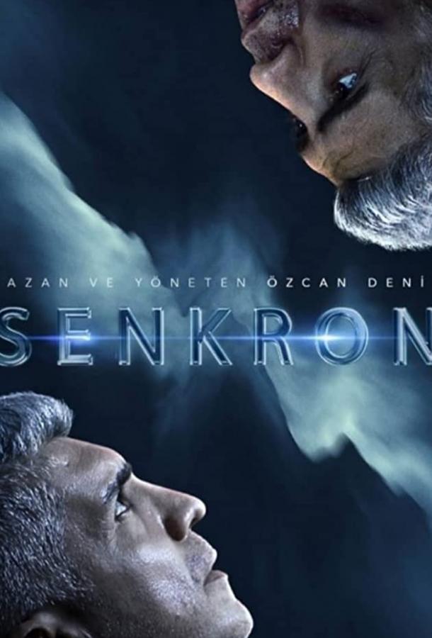 Синхрон Senkron (2021)