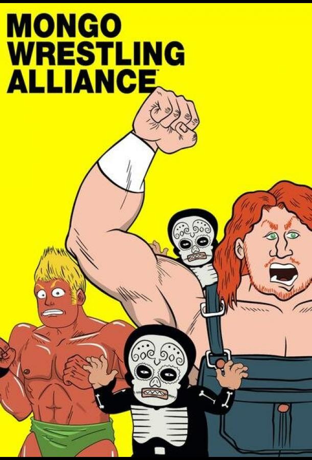 Безумные рестлеры Mongo Wrestling Alliance (2011)