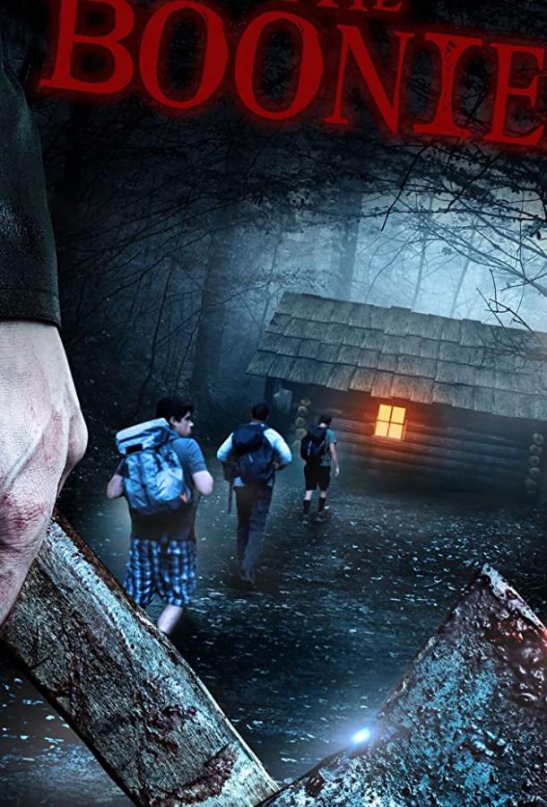 Буны The Boonies (2021)
