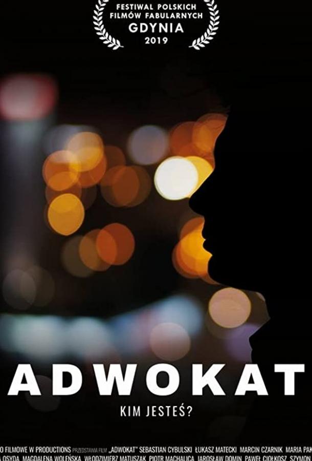 Адвокат Adwokat (2019)