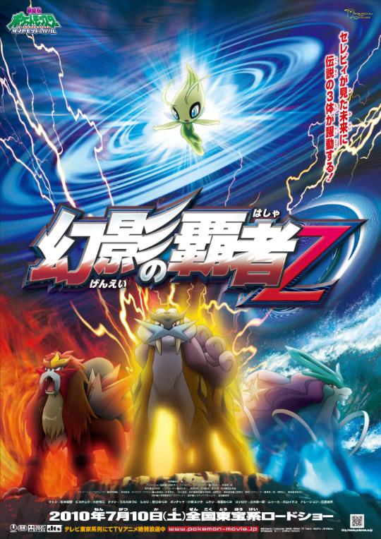Покемон: Повелитель иллюзий Зороарк Pokemon: Zoroark: Master of Illusions (2010)