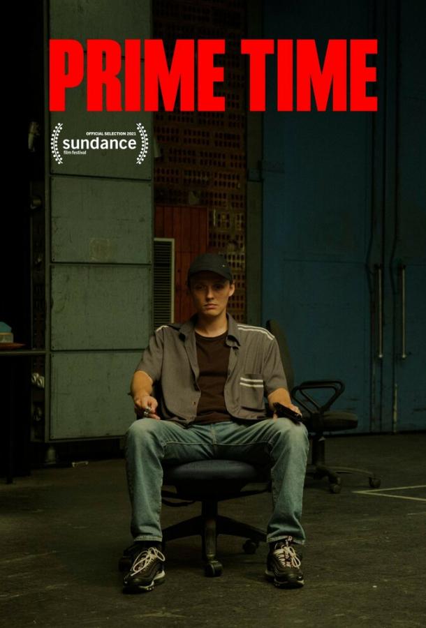 Прайм-тайм Prime Time (2021)