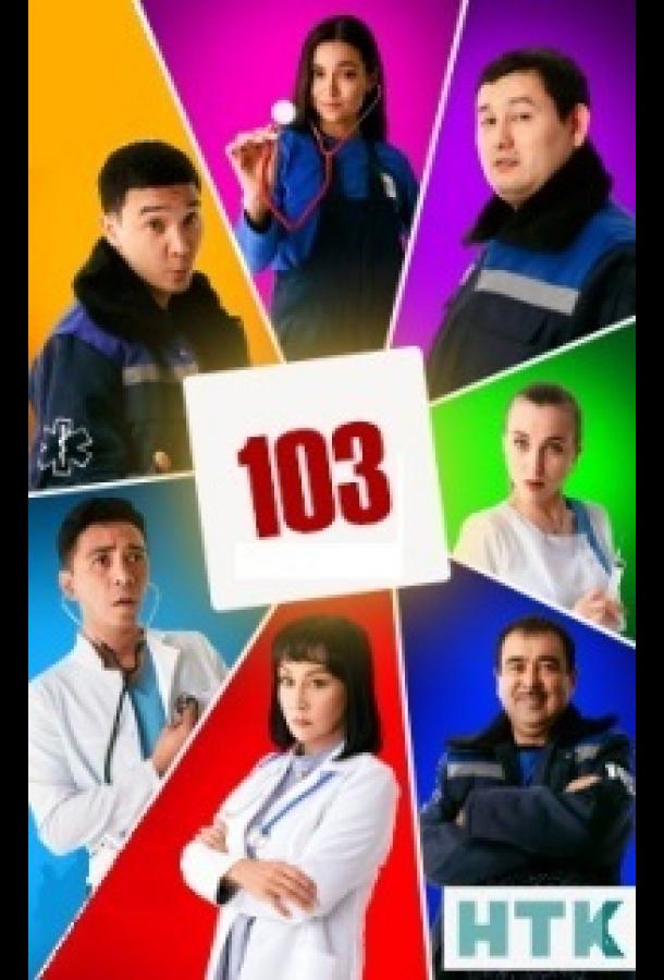 103  (2021)