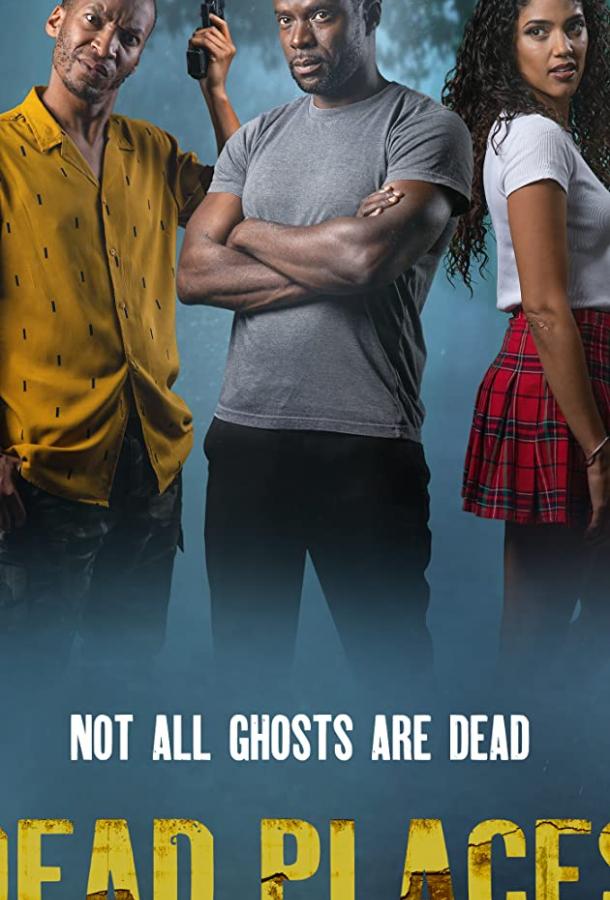 Лабиринт страха Dead Places (2021)